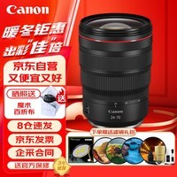 佳能（Canon）RF24-70mm F2.8 L IS USM L级标准变焦镜头 EOS R系统卡口全画幅微单相机专用 滤镜礼包套装