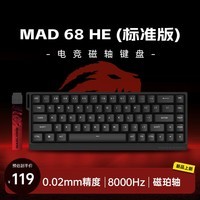 美加狮MAD 60/68HE 电竞磁轴键盘 有线连接 61/68键轻巧配列 网页驱动 8K回报率 可调节0死区 无畏契约 MAD68标准版磁珀轴