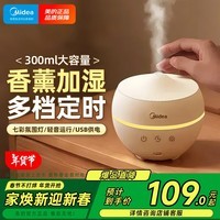 美的（Midea）精油香薰机便携式小型雾化加湿器卧室安神助睡眠节日礼品小夜灯