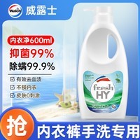 威露士清可新松木内衣净600ml 手洗内衣内裤专用液洗衣液清洗液