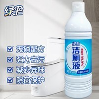 绿伞洁厕液 马桶洁厕灵 强力除垢除菌99.9% 500g瓶