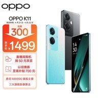 OPPO K11 索尼IMX890旗舰主摄 OIS光学防抖 100W闪充 骁龙782 12GB+256GB 冰川蓝 游戏拍照 5G学生手机