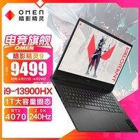 惠普(HP)【暗影精灵10 2024上市】暗影精灵9 高端电竞游戏本 16.1英寸暗夜精灵PLUS官网笔记本电脑 i9-13900HX/RTX4070/240Hz屏 16G 高频内存+1TB 大容量固
