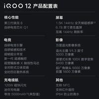 iQOO12手机 第三代骁龙8 自研芯片Q1 新品5G iqoo11升级版 电竞游戏手机 iqoo12手机iq12爱酷12 【传奇版】12+256GB 官方标配