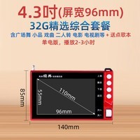 埠帝高清唱戏机老年人收音机便携式可视随身听戏看戏曲视频播放器 中国红单电版32G综合套餐：32G内 官方标配