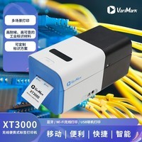 VariMark威码XT3000热转印工业商业通用标签标识移动式桌面式便携无线蓝牙WiFi打印机 官方标配