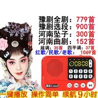 埠帝 豫剧收音机老人口袋式多用便携音箱小型迷你充电插卡听戏曲机 中国红+8G豫剧+充电器