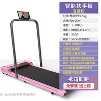 惑说喏雅珘跑步机家用小型健身跑步机折叠减震室内电动运动器材 【加 【智能扶手款-粉】柔性减震/可折