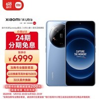 小米14Ultra 徕卡光学Summilux镜头 双向卫星通信 澎湃OS 16+512龙晶蓝5G AI手机 小米汽车互联