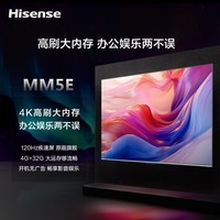 海信电视75英寸会议电视120HZ高刷屏4K高清办公智慧屏液晶电视机4G+32G大内存 130%色域 75MM5E挂装版