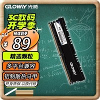 光威（Gloway）8GB DDR4 2666 台式机内存条 悍将系列