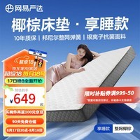 网易严选整网弹簧床垫护脊椰棕乳胶单人双人1.51.8席梦思厚床垫子抗菌防螨 【整网护脊】椰棕款 150*200cm