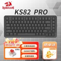 红龙（REDRAGON）KS82 PRO有线/无线/蓝牙三模客制化机械键盘 全键热插拔 gasket结构 游戏办公键盘 黑色-龙舞轴