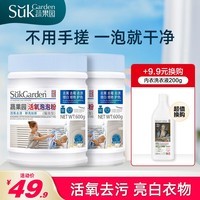 蔬果园活氧爆炸盐爆去渍去污增白去黄爆炸盐神器泡泡粉彩漂粉漂彩漂剂 活氧泡泡粉（强效型）-600g*2