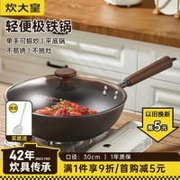 炊大皇（COOKER KING） 无涂层铁锅家用平底炒锅电磁炉明火通用二代极铁煎炒多用炒菜锅 极铁炒锅 30cm