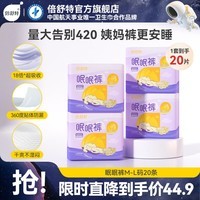 倍舒特安睡裤卫生巾夜用安心裤女性经期量大防漏姨妈夜安甜睡裤 M 20条 80-110斤