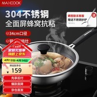美厨(maxcook)炒锅 304不锈钢炒菜锅不粘炒锅三层钢燃气电磁炉通用34cm MCC3896