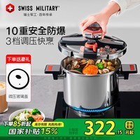 SWISS MILITARY家用防爆高压锅304不锈钢压力锅燃气灶电磁炉通用3-4人不锈钢色6L