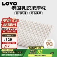 LOVO罗莱生活 泰国进口天然乳胶枕头枕芯人体工学粒按摩枕学生宿舍
