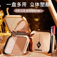FOMIX高光修容盘眼影一体立体自然显色提亮阴影侧影暗影修容粉彩妆盘 高光修容一体盘9g（送修容刷）