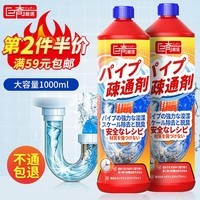 巨奇严选 管道疏通剂强力疏通厨房下水道马桶地漏毛发堵塞清洁1000ml