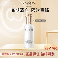 科兰黎 雪藻精华液30ml  提亮补水护肤品 有效期25年9月