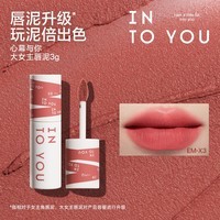 INTO YOU大女主唇泥容量升级3g唇泥雾面哑光丝绒唇釉同款 EM-X3 伴余热