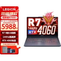 联想拯救者R7000 设计电竞游戏笔记本电脑 新款满血满功耗独立显卡游戏高刷屏 定制R7  7840H/8G/512G固态 RTX4060-8G独显