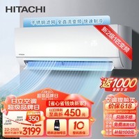 日立（HITACHI） 白熊君 适用12-16㎡ 新2级能效 1匹 变频冷暖 家用卧室 壁挂式空调挂机 以旧换新 RAS/C-25NVSX