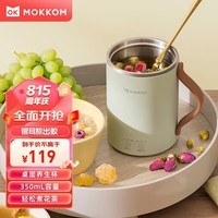 mokkom磨客 电水壶烧水壶电热水杯 办公室家用旅行便携煮茶器小型花茶壶 熬粥煲汤泡茶养生杯 豆蔻绿