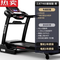 回可跑步机家用款静音小型可折叠减震室内健身器材 zjet460基础版-无坡度【2年整机