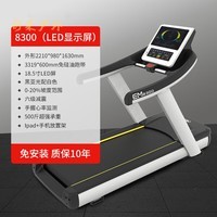 OEMG跑步机健身房专用商用家用大型多功能室内健身房器械有氧健身器材 EM8300 .LED屏健身房专用跑步机