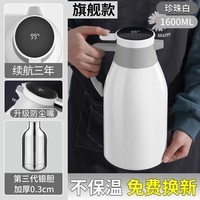 保温暖水壶保温壶家用水壶热水瓶学生宿舍热水壶保温瓶大容量暖壶MI 【珍珠白】保温壶1.6(加厚内胆+显温续航三年+