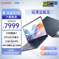 七彩虹(Colorful)源N14 13代酷睿i7 14英寸AI全能轻薄电竞游戏笔记本电脑 (i7-13620H 16G 1T RTX4070 165Hz 2.5K)
