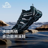 伯希和（Pelliot）户外溯溪鞋男透气速干涉水鞋女登山防滑休闲运动营地鞋 【男款】经典黑 41