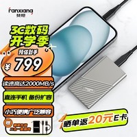 梵想（FANXIANG）2TB 移动固态硬盘（PSSD）移动ssd Type-c 苹果手机iphone16 Promax直连 电脑外接硬盘 PS2000银