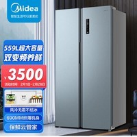 美的（Midea）559升变频对开双开门家用冰箱智能风冷无霜BCD-559WKPM(E)【专】