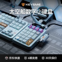 KEYSMELunar02数字小键盘无线蓝牙 三模机械键盘客制化 全键热插拔男女竞技游戏办公电脑iPad小键盘 白月光小键盘+五面热升华键帽（不含火箭）RGB KeysMe定制 红轴（线性轴）