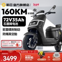 新日新款电动车72V35Ah石墨烯长续航电摩1200W大功率成人代步电瓶车 耀夜黑