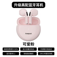 FREEPORT 真无线蓝牙耳机 入耳式耳机 蓝牙耳机 无线耳机 蓝牙5.1 苹果华为手机通用 可爱粉