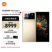 Xiaomi MIX Fold 3 小米龙骨转轴 徕卡光学全焦段四摄 双E6旗舰屏幕 12GB+256GB 星耀金 小米折叠屏手机 5g