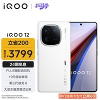 iQOO 12 12GB+256GB  8 е羺оƬQ1 Ǳʽ 5Gֻ