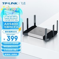 TP-LINK【飞流系列】 AX5400双频千兆无线路由器 WiFi6游戏路由 Mesh XDR5480易展Turbo版 2.5G自定义端口