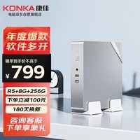 康佳（KONKA）台式迷你主机电脑家用办公R5电脑mini主机(R5-3500U 8G 256GSSD WiFi)