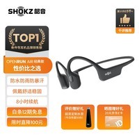 韶音（SHOKZ）OpenRun Air骨传导蓝牙耳机运动耳机开放式耳机跑步骑行不入耳佩戴 10分钟闪电快充 石墨黑