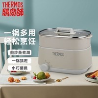 膳魔师（THERMOS）多功能电煮锅煎炒蒸煮涮防干烧防高温安全系统便携旅行电热小火锅宿舍学生锅EHA-4322A-M  浅灰色