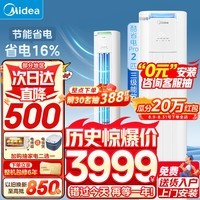 美的（Midea）酷省电柜机 新一级能效 升级PRO 变频冷暖 空调立式 家用客厅 电量查询 APP远控 独立除湿24年新款 大2匹 三级能效 酷省电pro