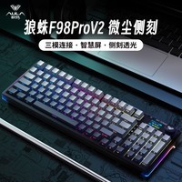 狼蛛F98ProV2机械键盘客制化侧刻三模无线蓝牙TTC快银轴V2全键热插拔gasket结构电竞游戏静音办公键盘 F98pro V2黑透-下灯位微尘侧刻 凯华BOX红轴V2 【办公优选】 95键