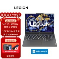 联想LENOVO联想联想 拯救者Y7000P 2024新品电竞游戏本4070笔记本3A设计电脑 i7-14650HX-32G-1T-4060升级