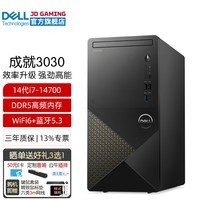 戴尔（DELL）成就3030 14代酷睿i7 商用办公台式机电脑主机 家用整机全套 定制款HT11C i7-14700 32G内存 1TB固态硬盘 集成显卡 定制